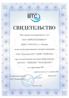 Сертификат Speroni